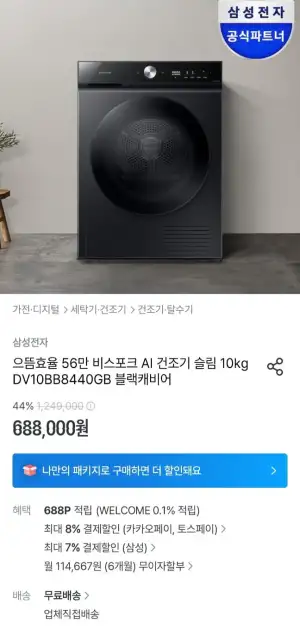 삼성전자 비스포크 슬림 10kg 건조기 DV10BB8440GB