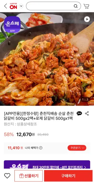 순살 춘천닭갈비 500g 2팩 + 로제닭갈비 500g1팩 증정