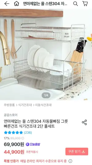 [기타] 올스탠 304 식기건조대 2단 풀세트