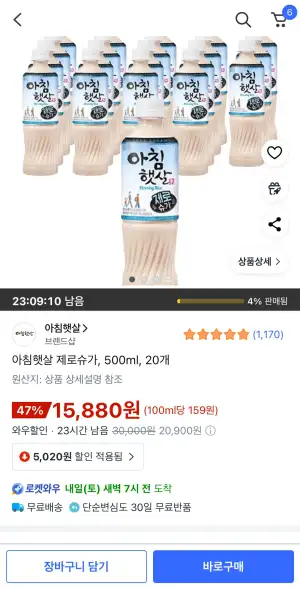 아침햇살 제로슈가, 500ml, 20개