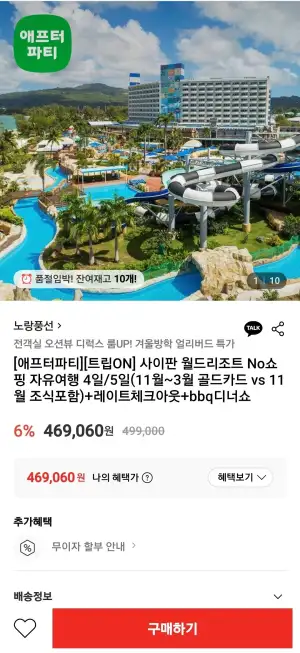 사이판 월드리조트 3박4일 자유여행