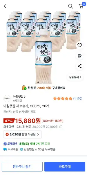 아침햇살 제로슈가, 500ml, 20개