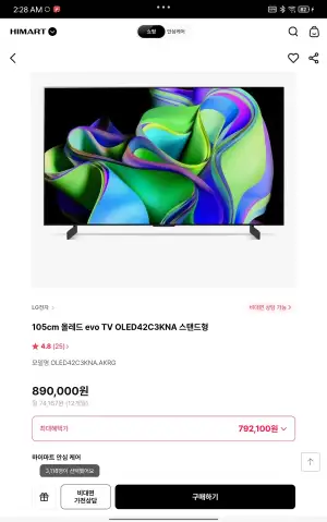 OLED42C3KNA 스탠드형