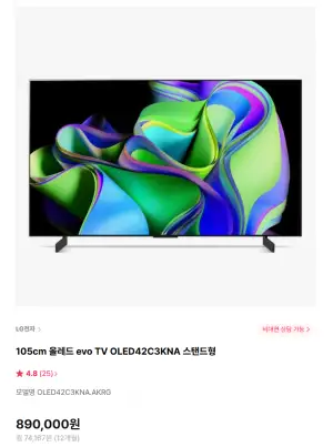 [기타] LG OLED evo 42인치 TV OLED42C3KNA (삼카 외)