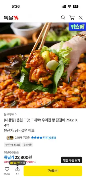 춘천 우리집 닭갈비 750g X 4팩