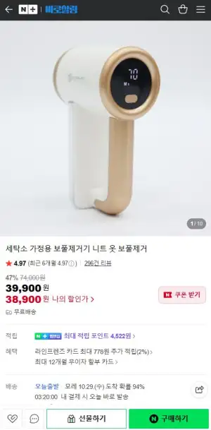 [네이버] 세탁소 가정용 보풀제거기 38,900원 무료