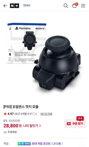 PS5 듀얼센스 엣지 모듈