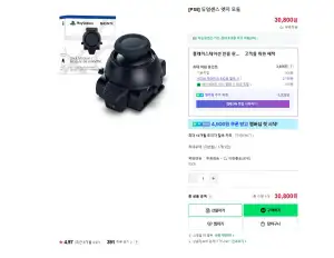 PS5 듀얼센스 엣지 모듈