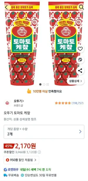 오뚜기 토마토 케챂 300g x 2개