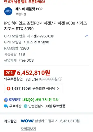 [쿠팡] 쿠팡와우 레노버 9950X3D RTX 5090 터프 완본체