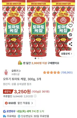 오뚜기 토마토 케챂 300g 3개