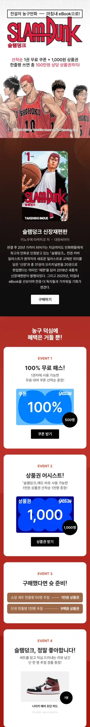 [기타] YES24 슬램덩크 정발판 E북 1권 무료대여및 E북캐쉬 지급