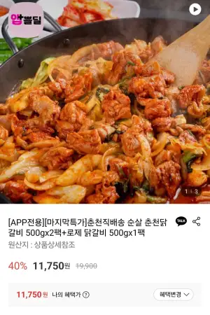 순살 춘천달갈비 500g 2팩 + 로제닭갈비 500g 1팩