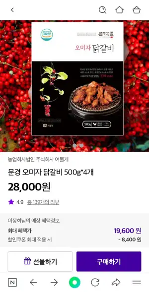 오미자닭갈비 2kg
