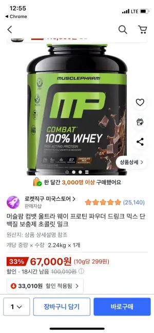 머슬팜 컴뱃 울트라 웨이 프로틴 파우더 초콜릿 밀크 2.2kg