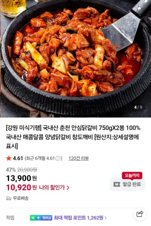 국내산 춘천 안심닭갈비 750gX2봉 