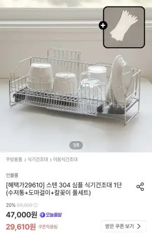 스텐 304 심플 식기건조대 1단 풀세트