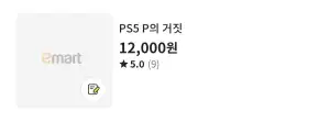 ps5 p의 거짓