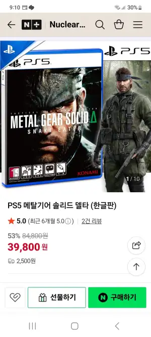 ps5 메탈기어 솔리드 델타