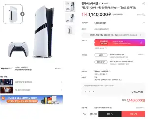 PS5 Pro + 디스크 드라이브