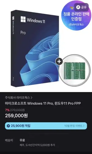 [기타] Windows 11 Pro 처음사용자용 패키지(FPP) 역대가