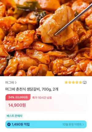 [기타] 춘천식 생닭갈비 700g 2팩