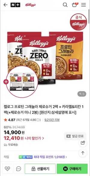 켈로그 프로틴 그래놀라 제로슈거 2팩 + 카라멜&amp;피칸 1팩(+제로슈거 미니 2봉)