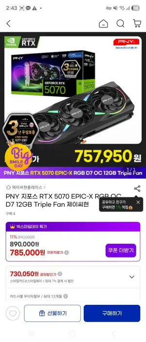 PNY 지포스 RTX 5070 EPIC-X RGB OC D7 12GB Triple Fan 제이씨현