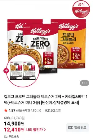 켈로그 프로틴 그래놀라 제로슈거 2팩 + 카라멜&피칸 1팩(+제로슈거 미니 2봉)