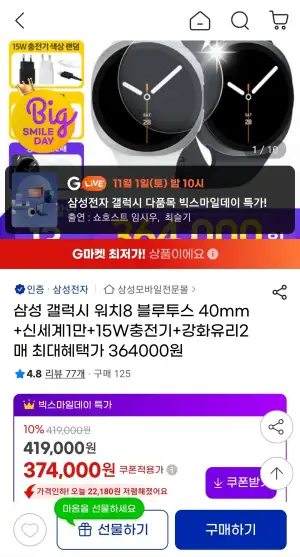 삼성 갤럭시 워치8 블루투스 40mm/44mm 외