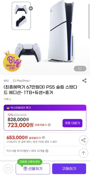 [지마켓] PS5슬림 스탠다드 에디션 1TB+듀센+거치대 카드할인 (672,390원/무배)