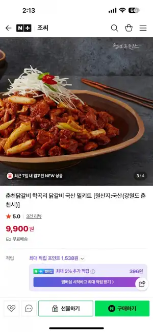 춘천 닭갈비 학곡리 닭갈비 500g 국산 밀키트