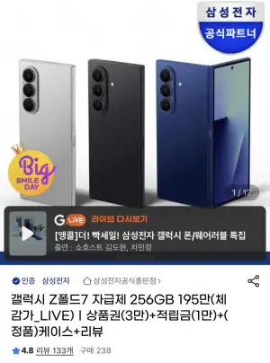 삼성 갤럭시 Z폴드7 256GB