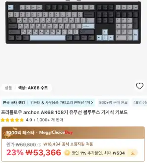 프리플로우 archon AK68 108키 유무선 블루투스 기계식 키보드