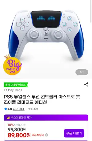 ps5듀얼센스 아스트로봇/갓옵한정