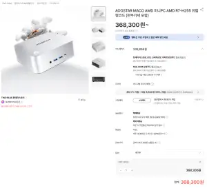[SSG] AOOSTAR MACO H255 미니PC 베어본 (11월 생일자 30만)