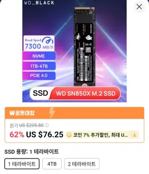 [알리] WD SN850X 1TB SSD