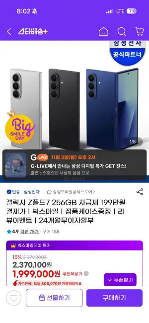갤럭시 Z폴드7 256GB 자급제