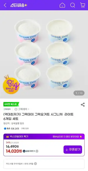 그릭데이 그릭요거트 라이트 100g 6개