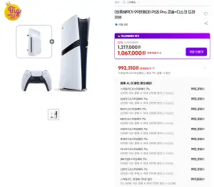 [지마켓] PS5 Pro 콘솔+디스크 드라이브