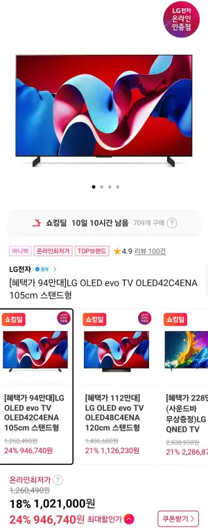 LG OLED evo TV OLED42C4ENA  스탠드형(5개카드사)