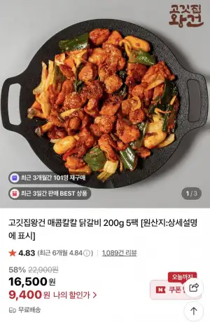 고깃집왕건 닭갈비 200g5팩
