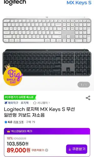 Logitech 로지텍 MX Keys S 무선 일반형 키보드 저소음(직구)