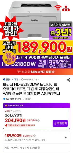 브라더 HL-B2180DW 흑백레이저프린터