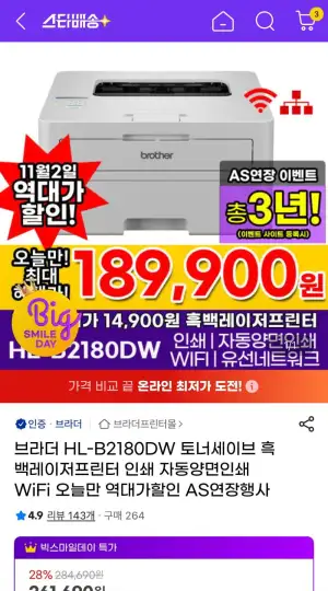 브라더 HL-B2180DW 흑백레이저프린터