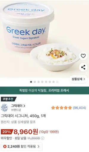 그릭데이 시그니처 450g