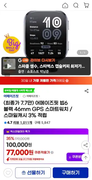 어메이즈핏 빕6 블랙 46mm 스마트워치