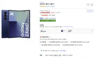 갤럭시 Z폴드7 256GB 블루쉐도우