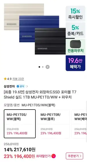 삼성 외장SSD 포터블 T7실드 1TB