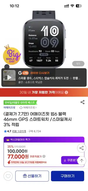 스마트워치 어메이즈핏 빕6